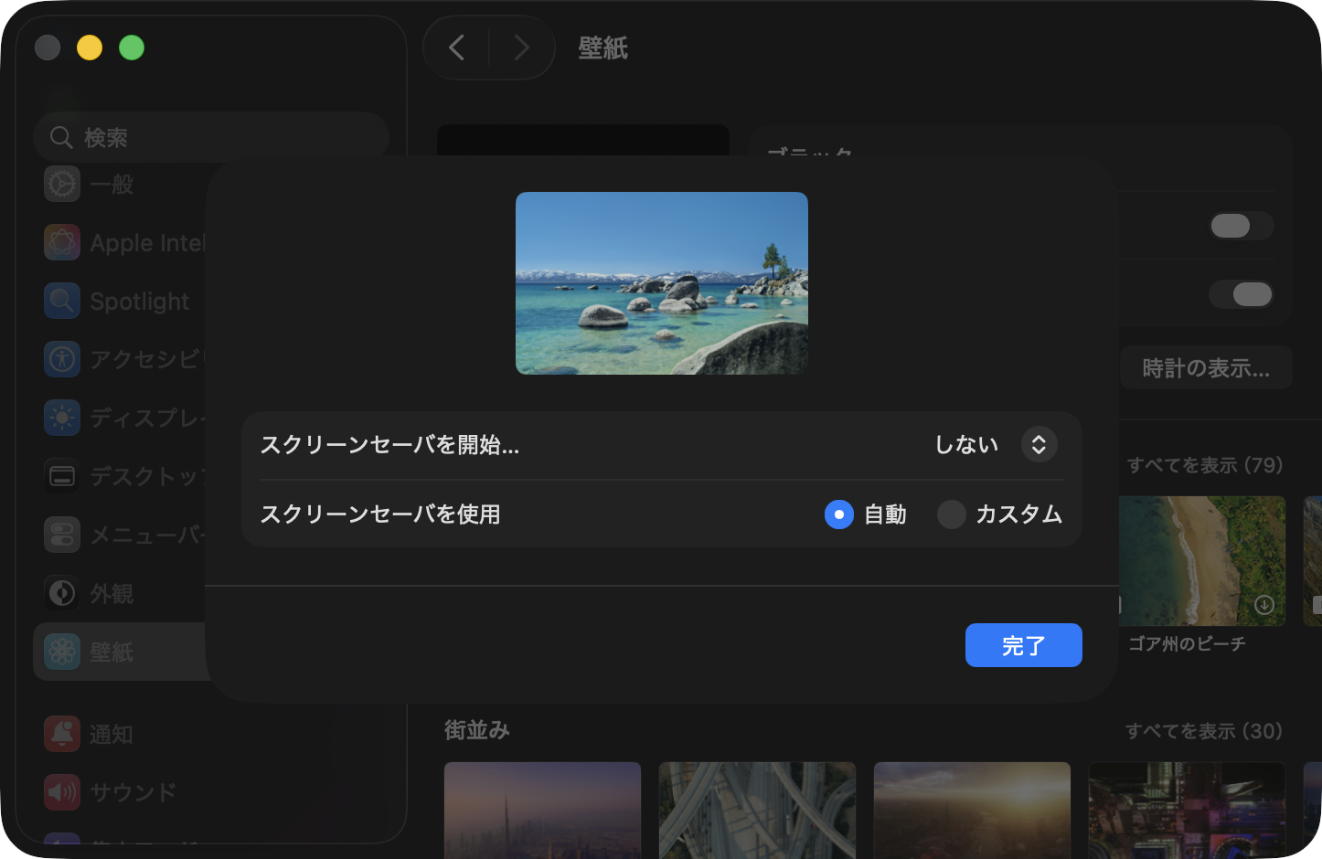 システム設定 → スクリーンセーバー の設定画面